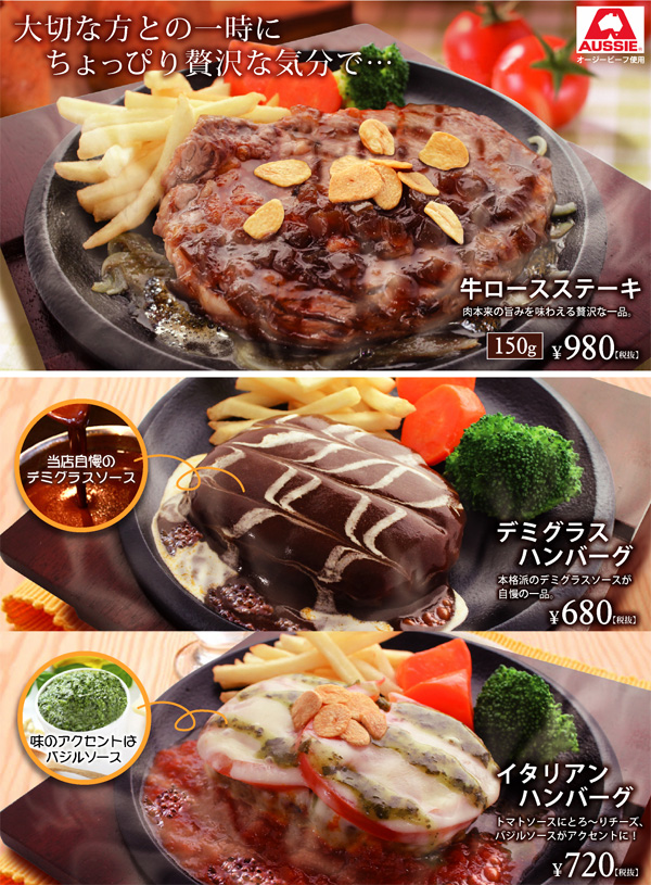洋食 ステーキ ハンバーグ